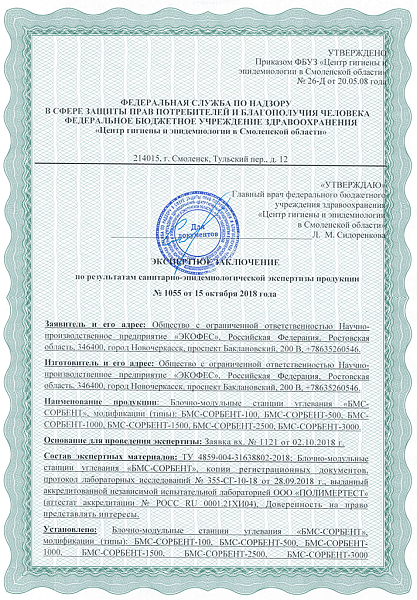 Экспертное заключение РПН БМС-СОРБЕНТ-1 стр.