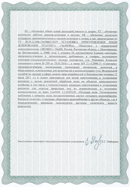 Экспертное заключение РПН ЭкоНОВА- 4 стр.