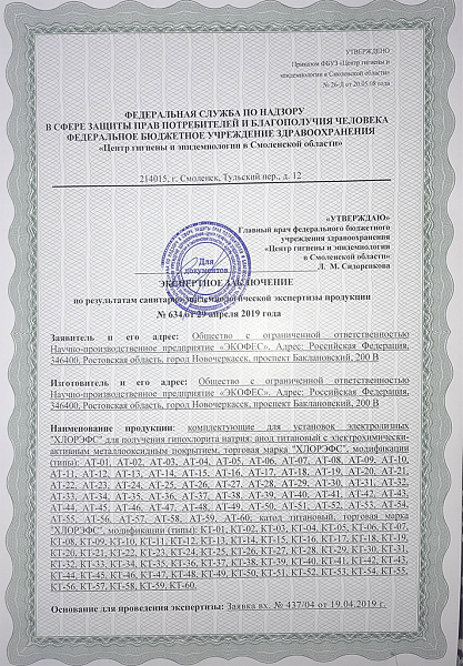 Экспертное заключение РПН 2019 аноды и катоды-1 стр.
