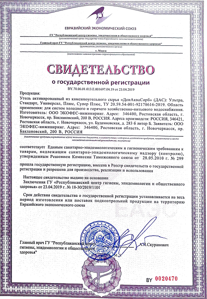 СГР ДонАкваСорб