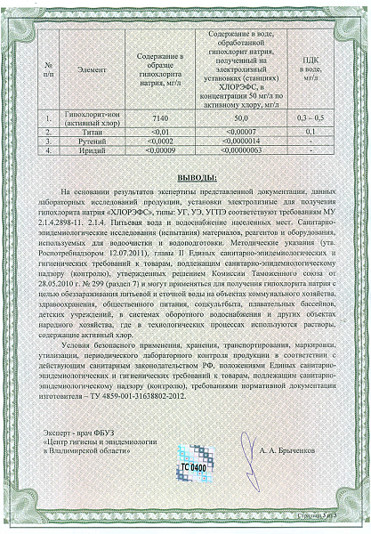 Экспертное заключение РПН 2015 ХЛОРЭФС- 3 стр.