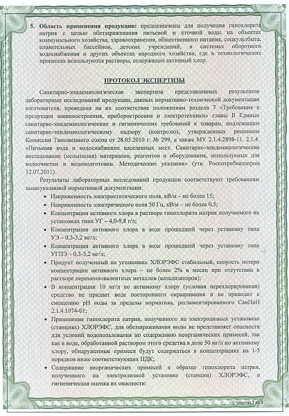 Экспертное заключение РПН 2015 ХЛОРЭФС- 2 стр.