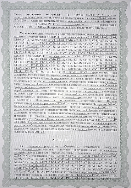 Экспертное заключение РПН 2019 аноды и катоды-2 стр.